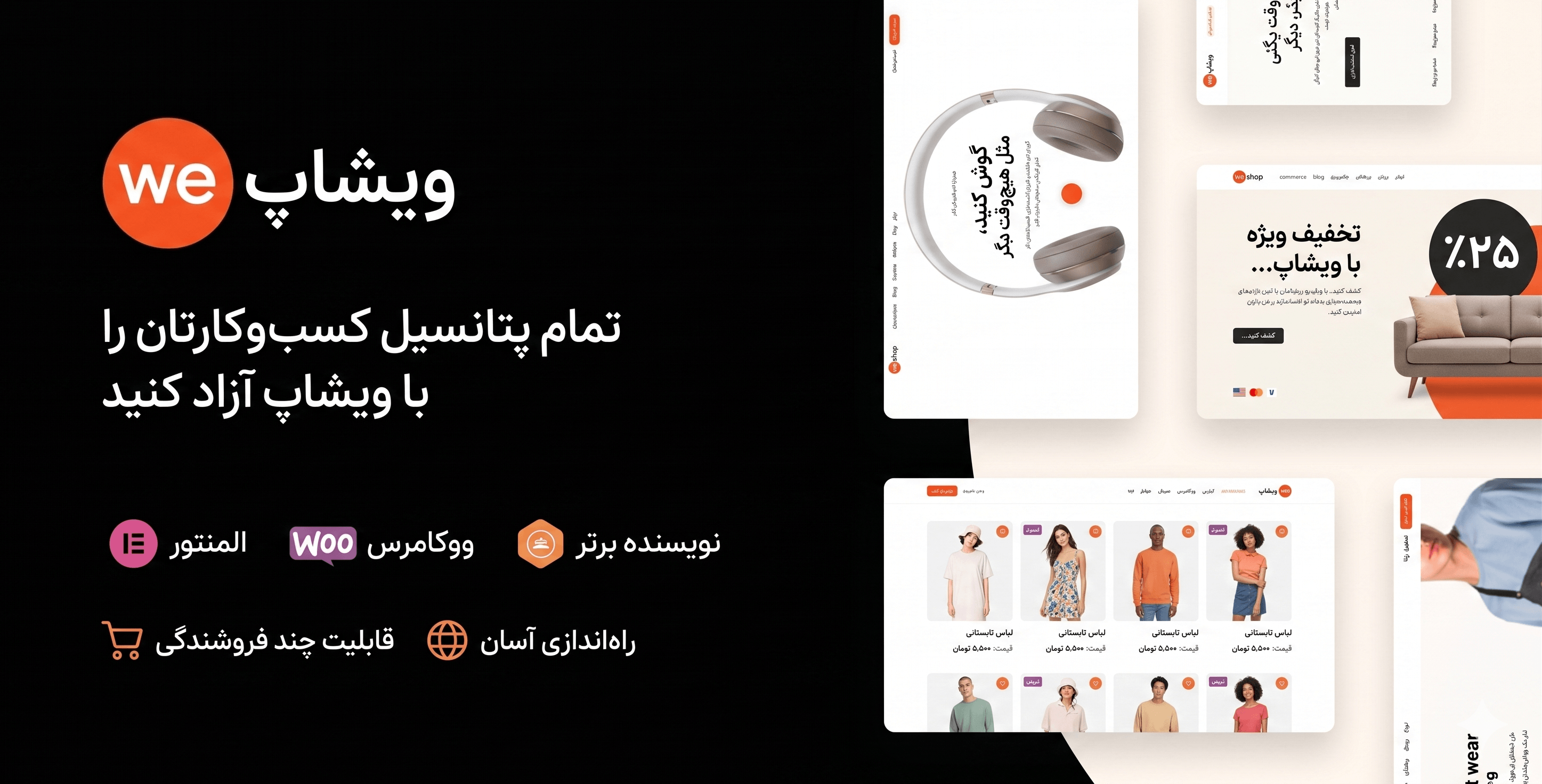 قالب ویشاپ